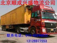 咨詢&ldquo;北京到浙江德清物流專線&rdquo;北京到浙江德清貨運專線[供應(yīng)]_運輸車輛_世界工廠網(wǎng)中國產(chǎn)品信息庫